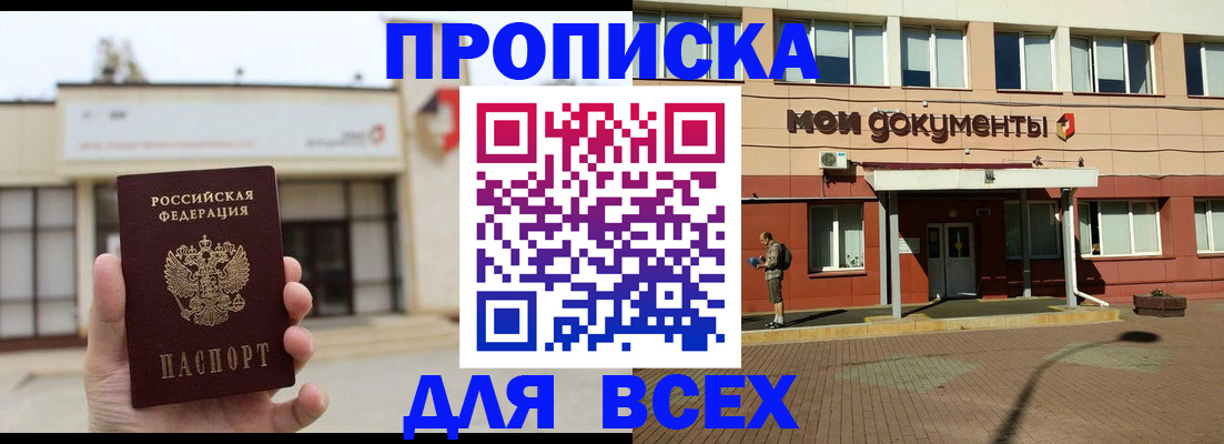 прописка в Ялуторовске