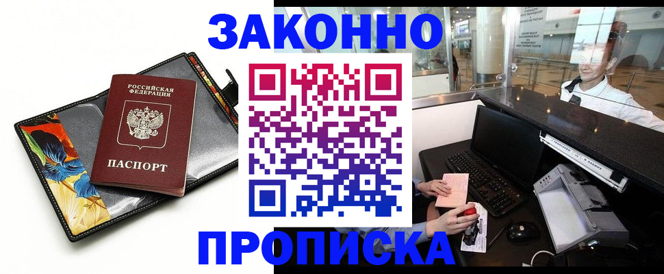 прописка 2025 в Ялуторовске